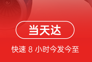 新桥机场邮寄航空货运公司【机场