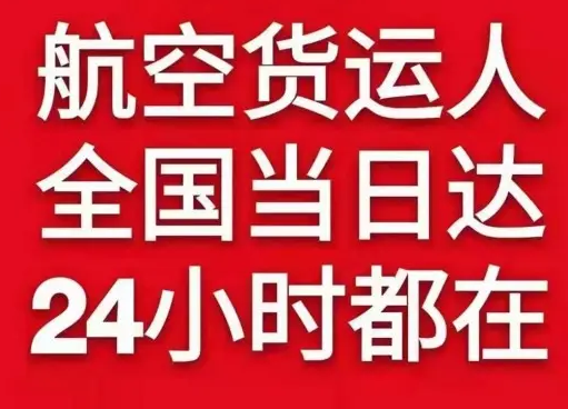 新桥机场邮寄货物、航空货运:物流行业各岗位招聘